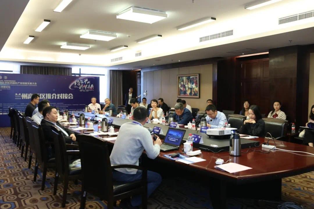 兰州高新区推介对接会