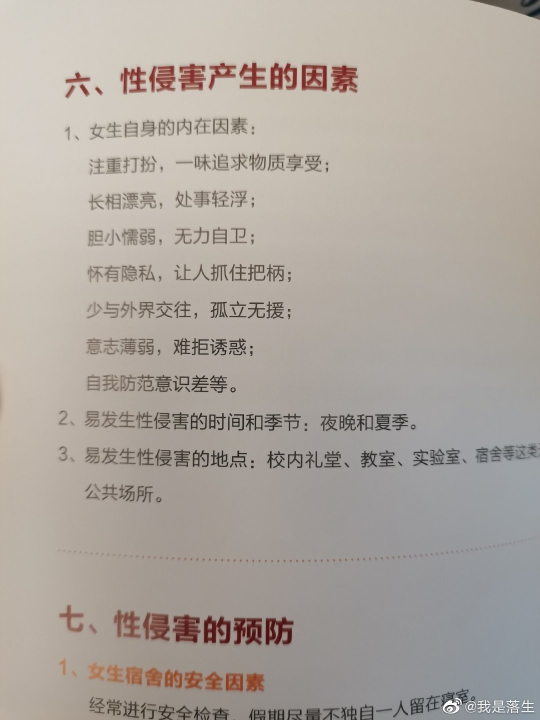 性侵因素系女生漂亮?中国美院新生安全手册引争议