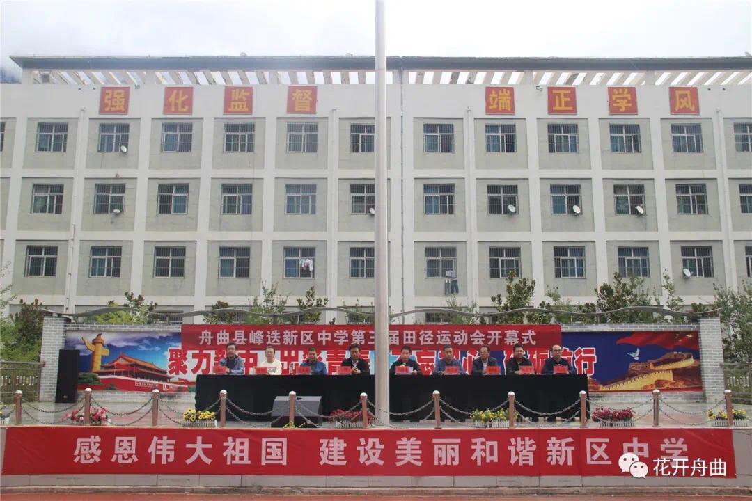 运动会激情开赛 舟曲校园迎国庆气氛浓