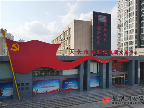 聚人心 树新风——新时代文明实践的天长答卷