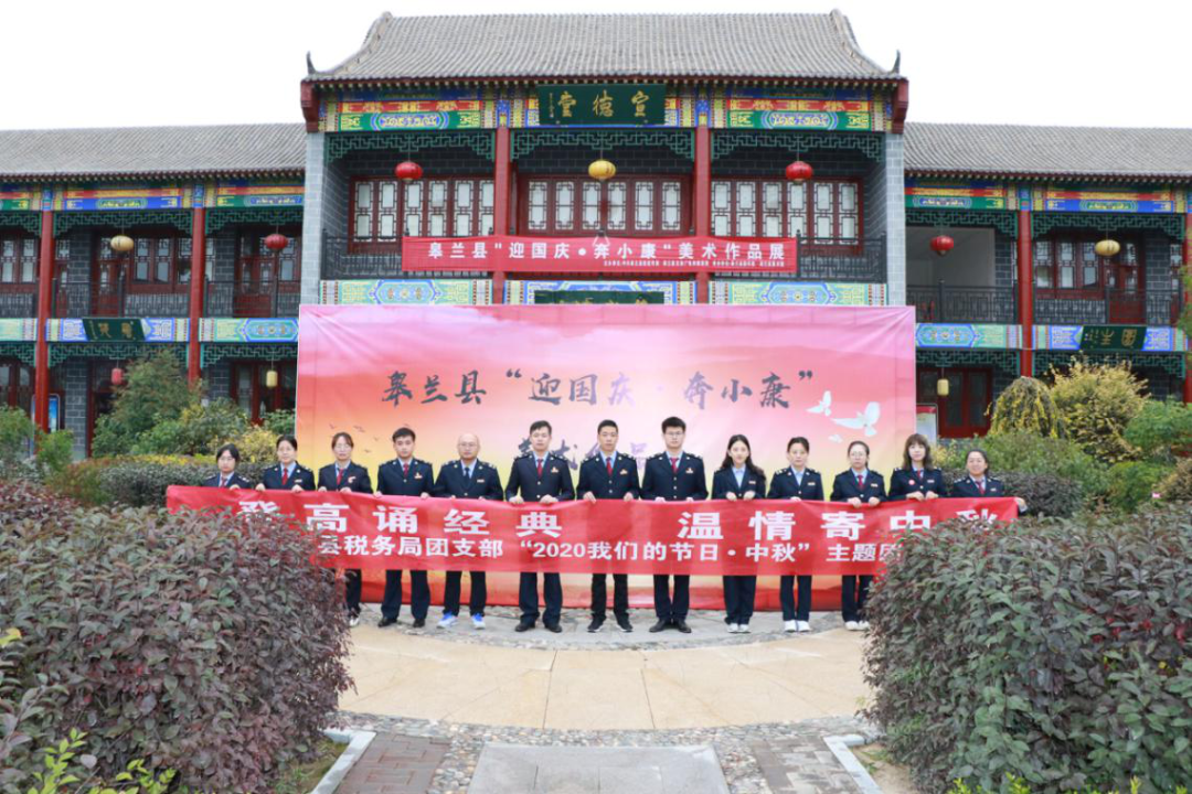 皋兰县税务局举行“登高诵经典 温情寄中秋”主题团日活动(赵伟伟)