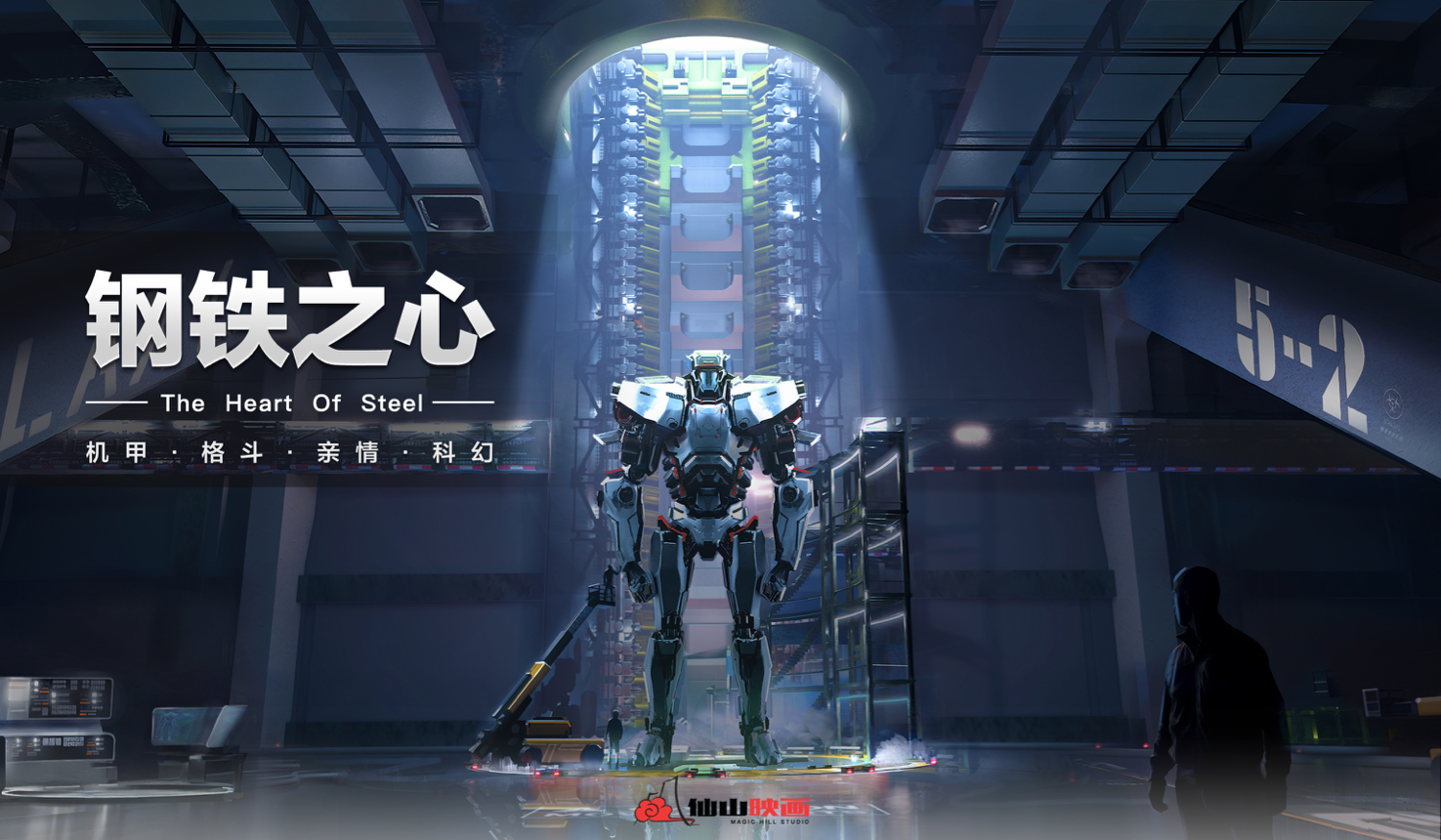 《钢铁之心》海报
