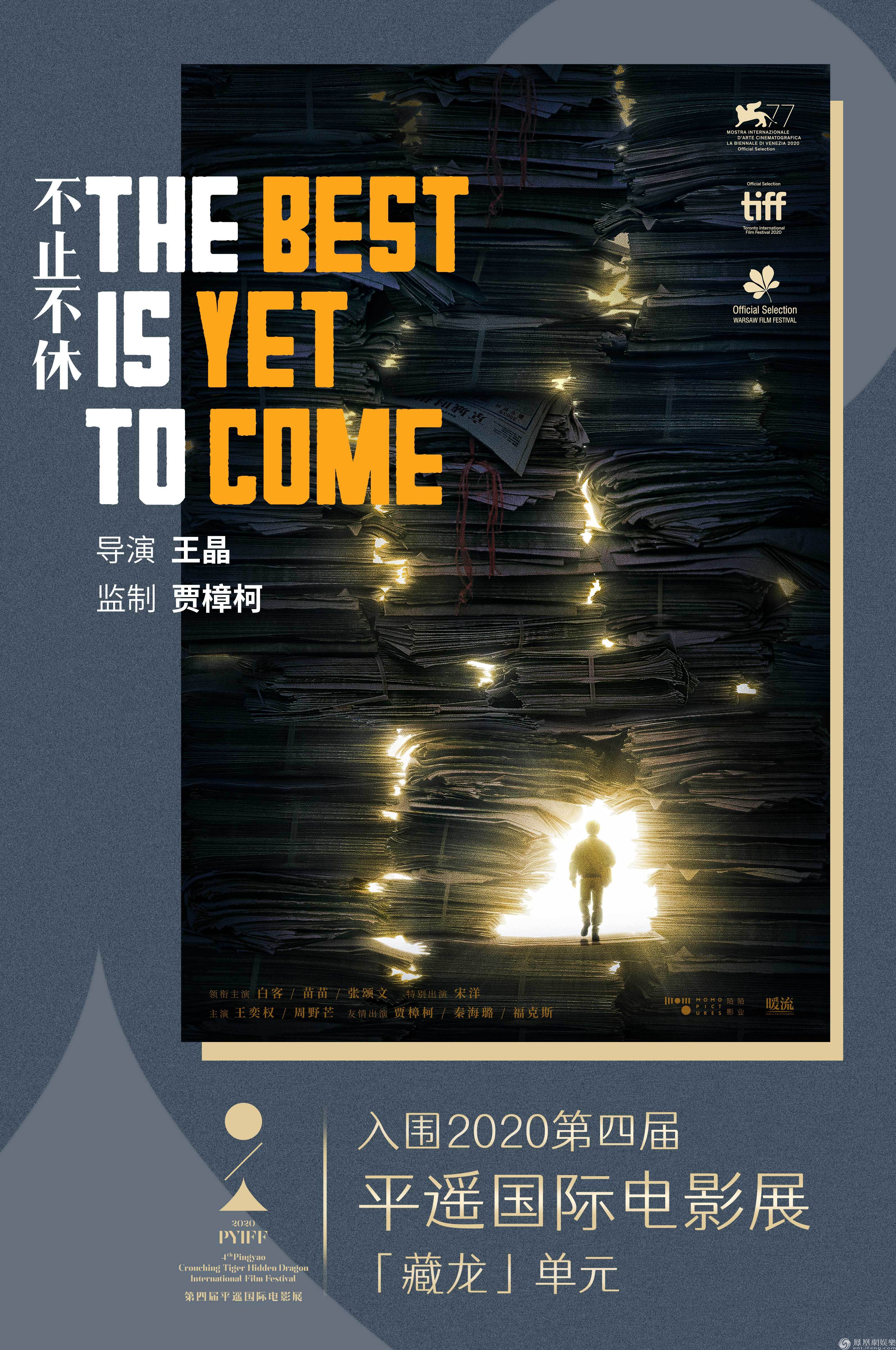 电影《不休不止》入围海报