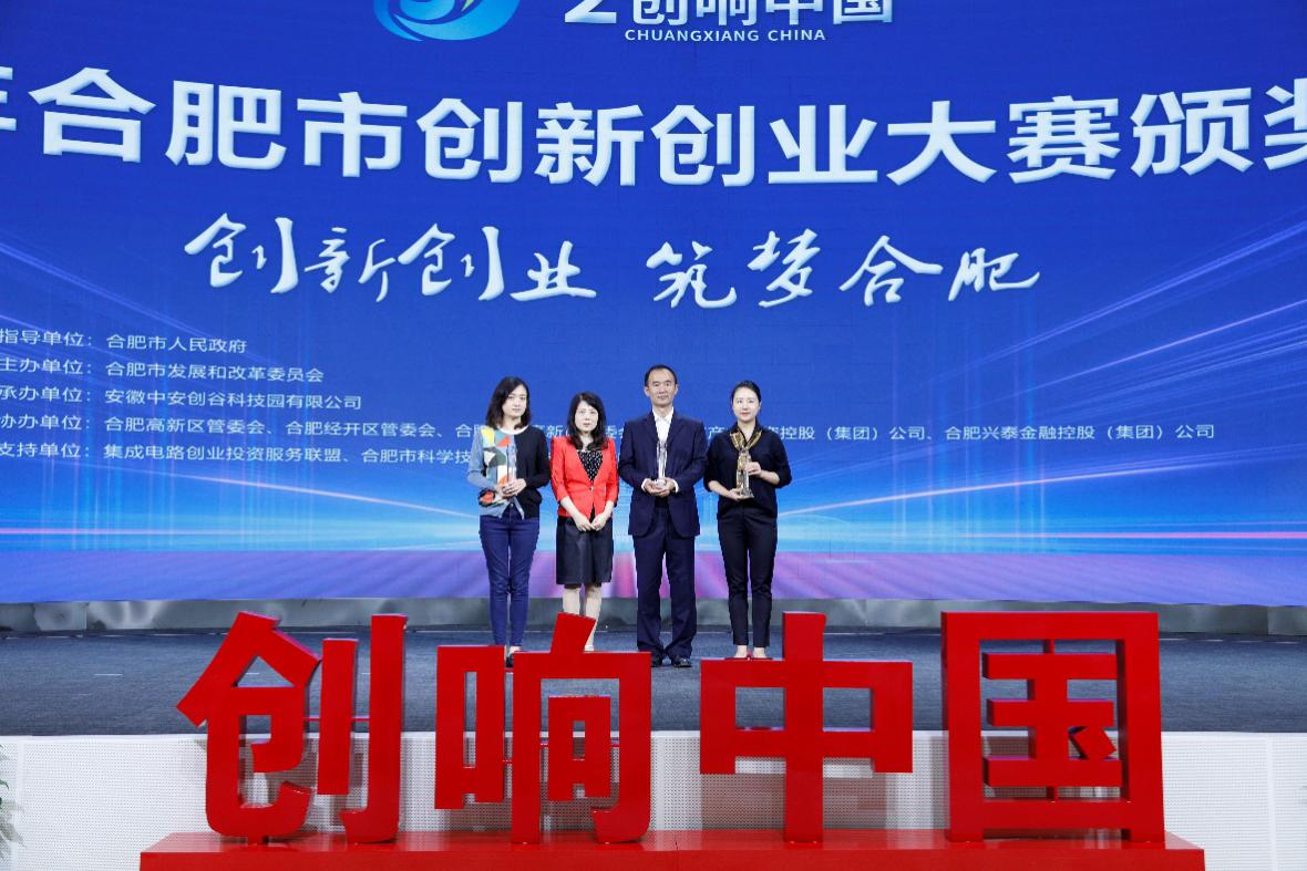 2020创响中国合肥市创新创业大赛颁奖仪式成功举行