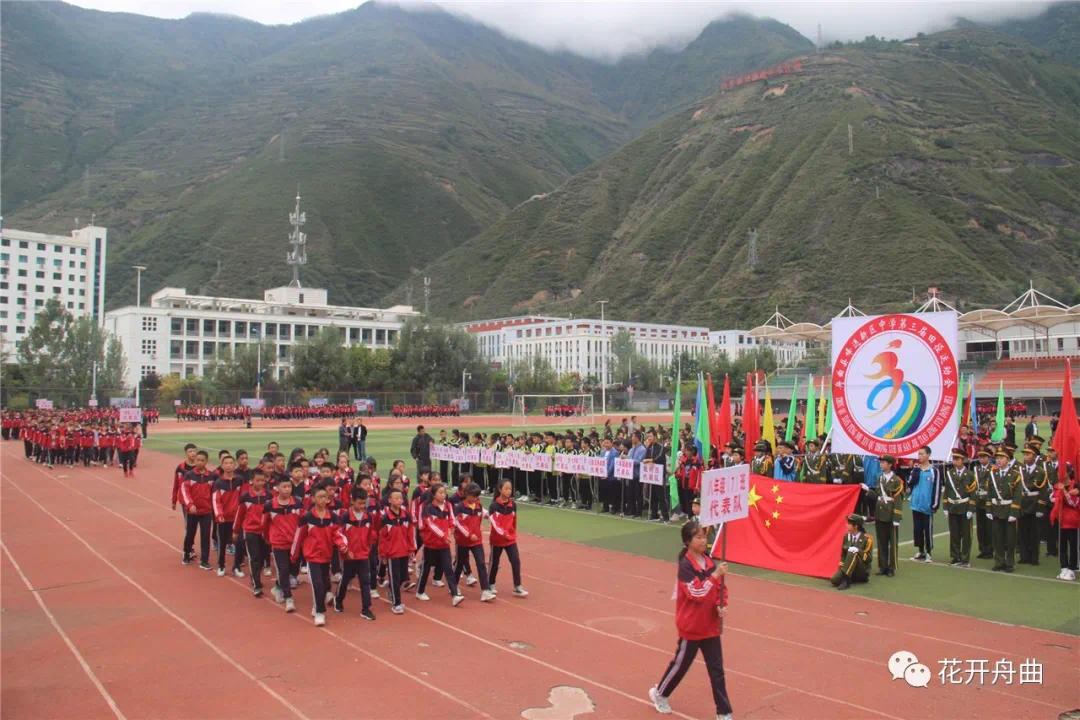 运动会激情开赛 舟曲校园迎国庆气氛浓