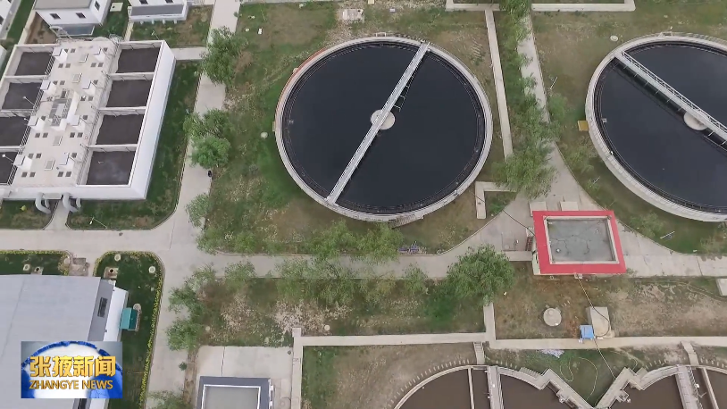 日"清"6万吨 张掖城市污水处理厂三期十月底投入使用