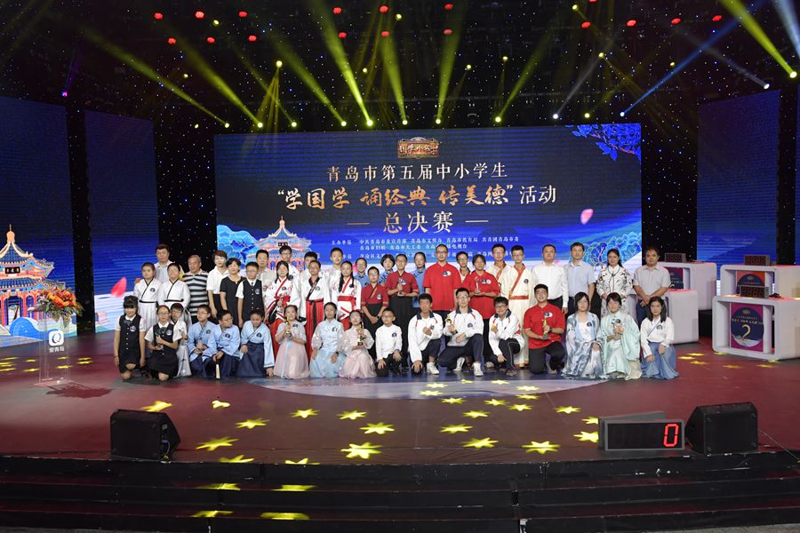 青岛市第五届中小学生“学国学 诵经典 传美德”活动举行总决赛