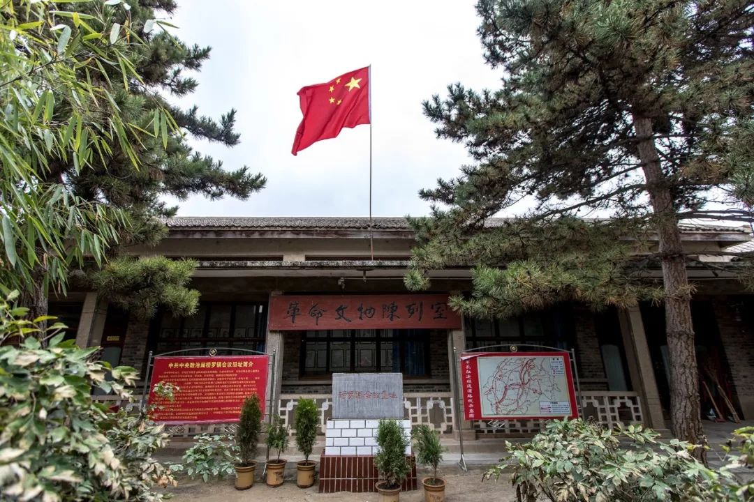 通渭榜罗镇会议纪念馆