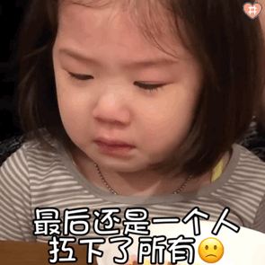 表情包 我才不要在你这里做个委屈鬼 凤凰网