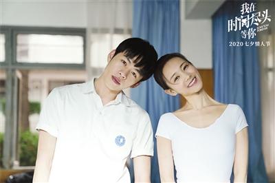 电影《我在时间尽头等你》