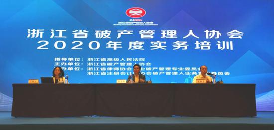 浙江省破产管理人协会2020年度实务培训。主办方 供图
