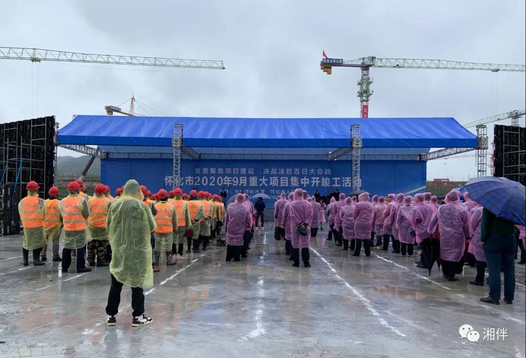 怀化市重大项目集中开竣工活动现场。湖南日报记者卢嘉俊 摄