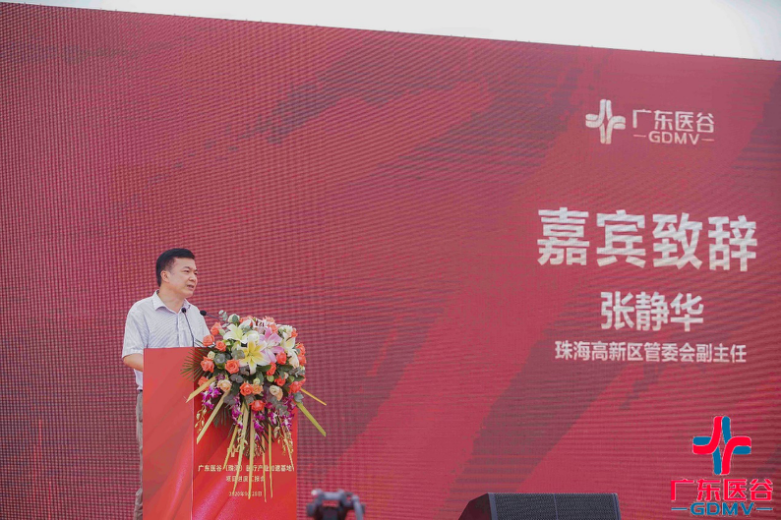 广东医谷（珠海）医疗产业加速基地正式开工 打造医疗产业创新高地