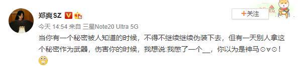 郑爽又现爽言爽语！隐晦发文称被人伤害，手里还憋着大招