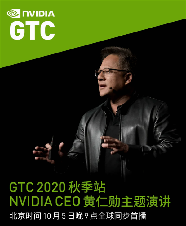 黃仁勳10月5日發表gtc2020主題演講或發佈quadrortx顯卡