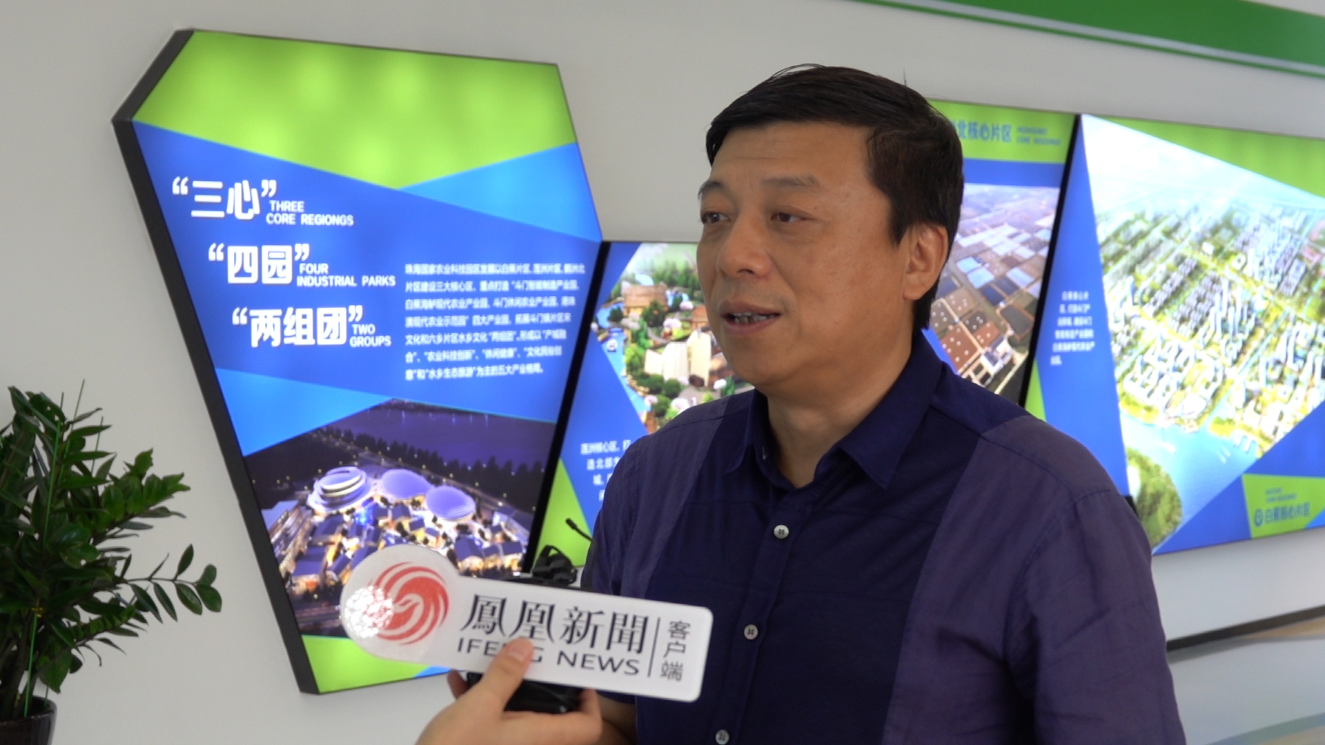 斗门区政协副主席、斗门生态农业园管委会副主任曾志接受凤凰网采访