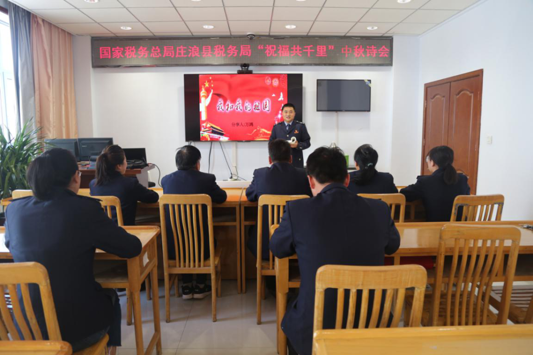 庄浪县税务局举办“祝福共千里”中秋诗会活动(王淑红)