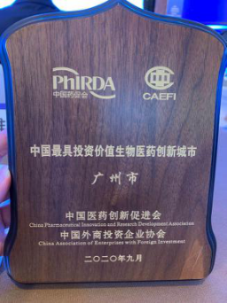 广州获评“中国最具投资价值生物医药创新城市” 成为全球生物医药创新赛道中坚力量
