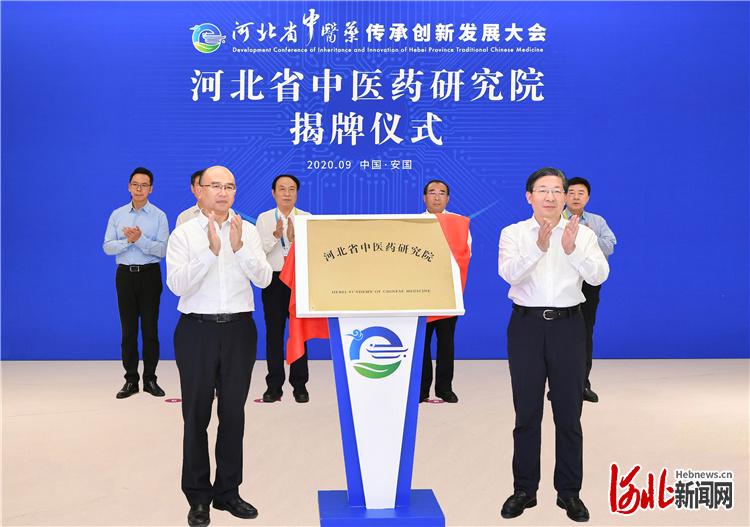 9月27日下午，省委书记、省人大常委会主任王东峰在保定市安国市出席河北省中医药传承创新发展大会企业家座谈会并讲话。座谈会前，王东峰、许勤等为河北省中医药研究院揭牌。 河北日报记者赵威摄