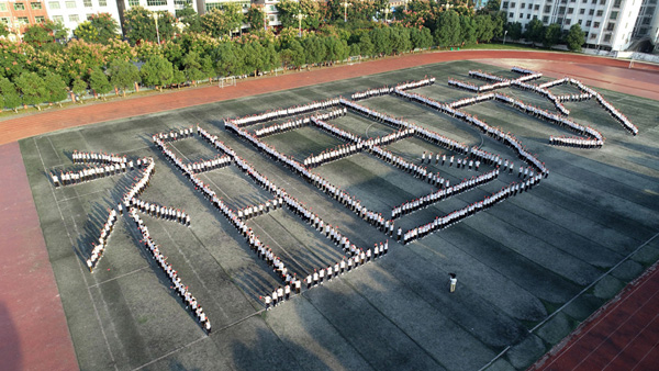 祖国万岁江西东乡2200名中学生用身体组成大字祝福祖国