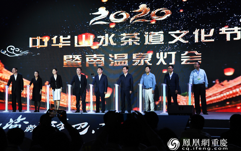 2020中华山水茶道文化节在巴南区南温泉景区开幕。