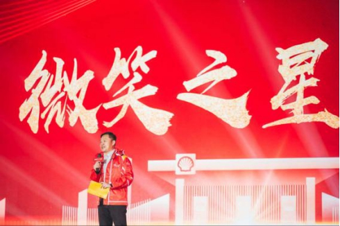 延长壳牌举办“微笑之星服务明星大赛”为优质服务加油