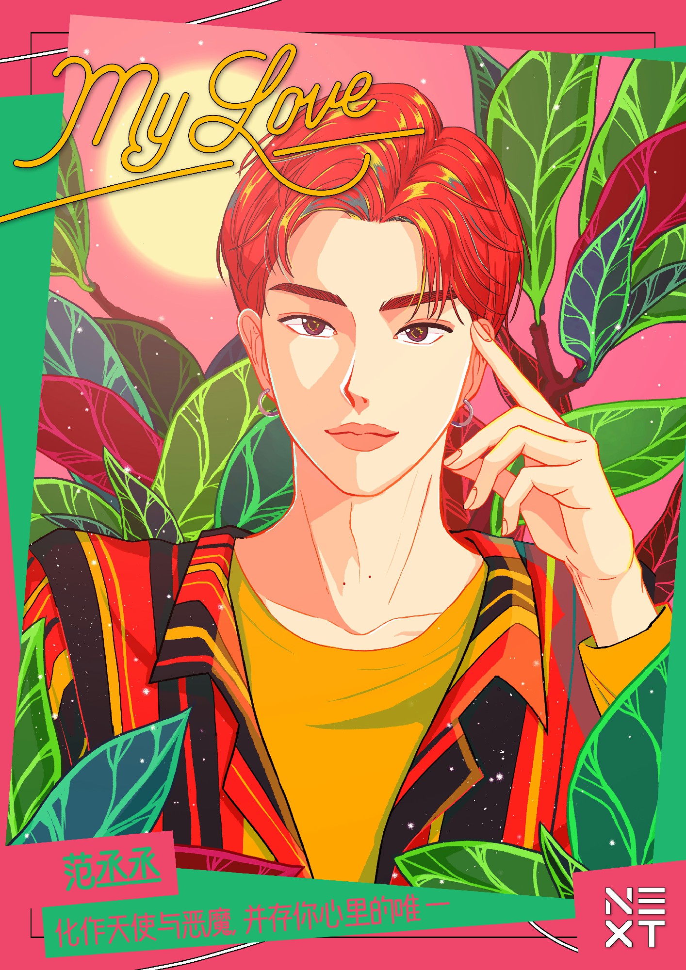 乐华next全新单曲mylove上线感受少年们的秋日浪