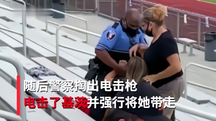 美国一女子看儿子球赛未戴口罩，遭警察电击逮捕