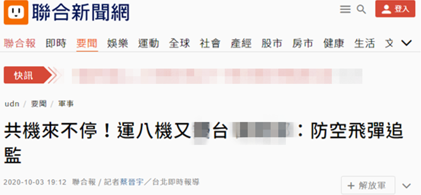 台媒报道截图
