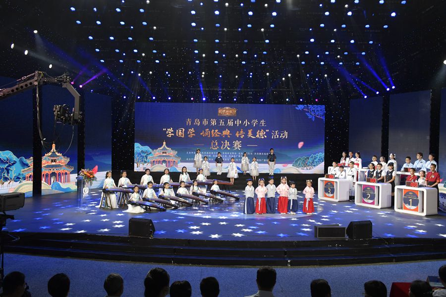青岛市第五届中小学生“学国学 诵经典 传美德”活动举行总决赛