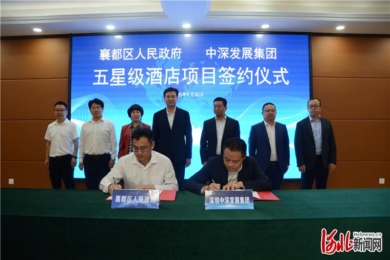 图为襄都区与中深发展集团项目签约现场。通讯员王宏雁摄