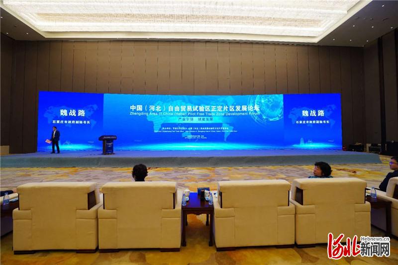 9月26日，中国（河北）自由贸易试验区正定片区发展论坛在石家庄国际会展中心成功举办。图为论坛现场。董康摄
