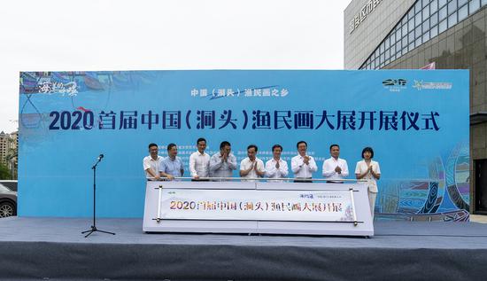 “2020首届中国（洞头）渔民画大展”开展仪式。  洞头宣传部供图