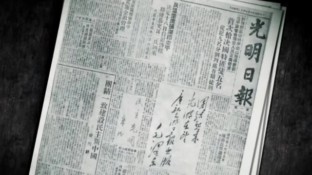 毛泽东曾为《光明日报》创刊题词：团结起来，光明在望