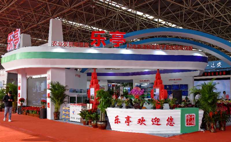 第九届唐山农产品展示交易会暨乐亭现代农业博览会开幕