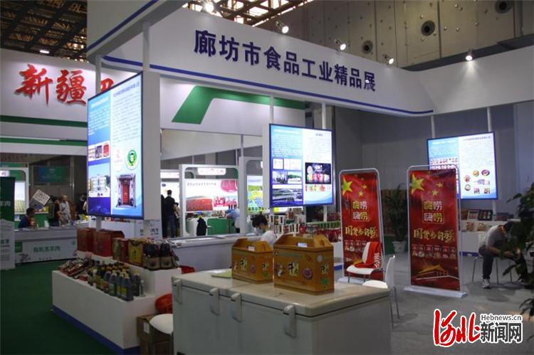 第二十四届中国（廊坊）农产品交易会上的廊坊市食品工业精品展。 通讯员褚继东摄