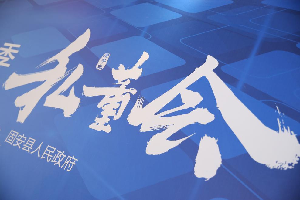 你好，深圳！固安县委县政府赴深圳开展系列招商洽谈