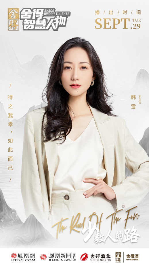 “圈外人”韩雪:孤独才是好演员的本色