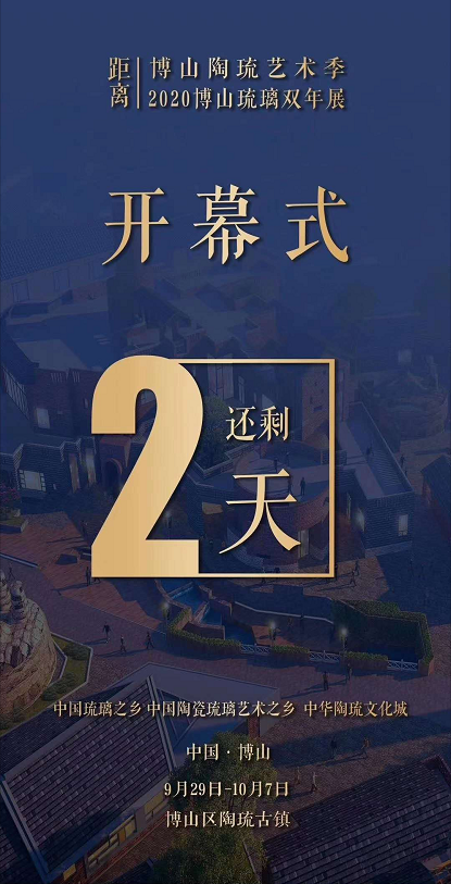 【博山陶琉盛会】博山琉璃双年展完整攻略抢先看，国庆中秋长假来博山打卡吧！