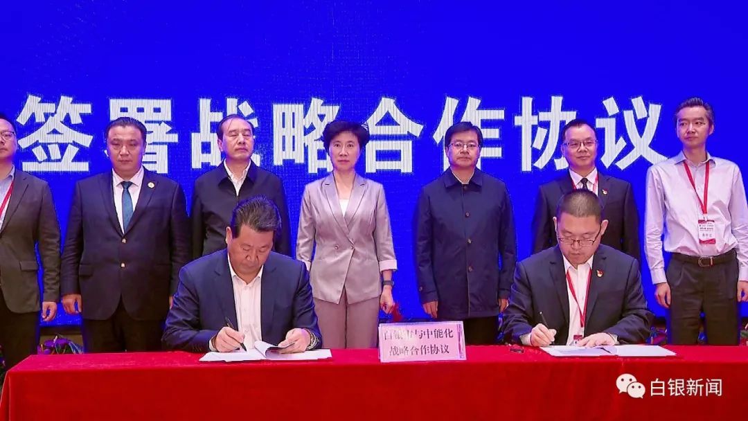 引资逾13亿！央企为白银绿色发展添能