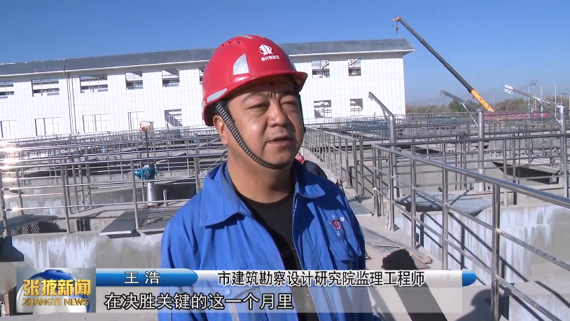 日"清"6万吨 张掖城市污水处理厂三期十月底投入使用