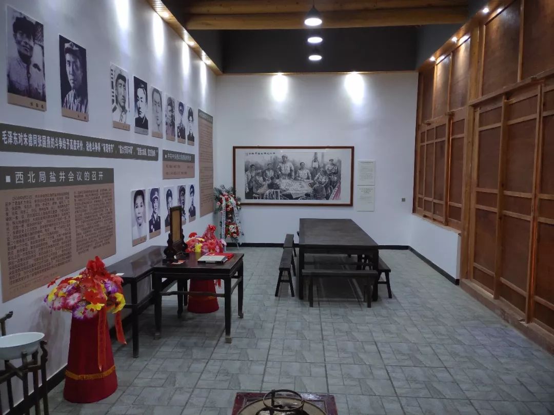 漳县盐井会议纪念馆