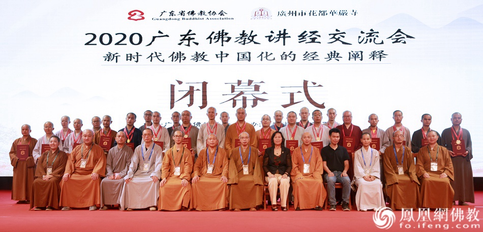 闭幕式合影留念（图片来源：凤凰网佛教）