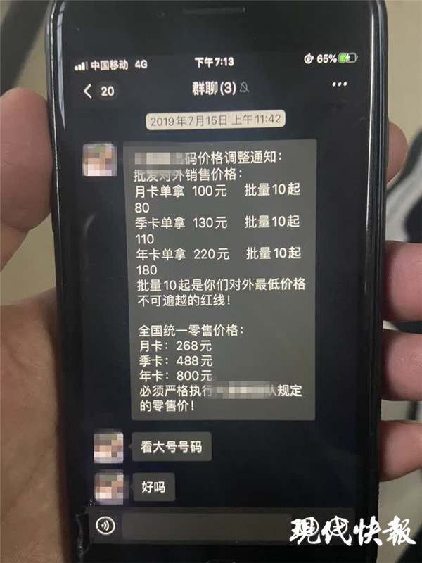 △ 犯罪团伙在网上售卖外挂软件