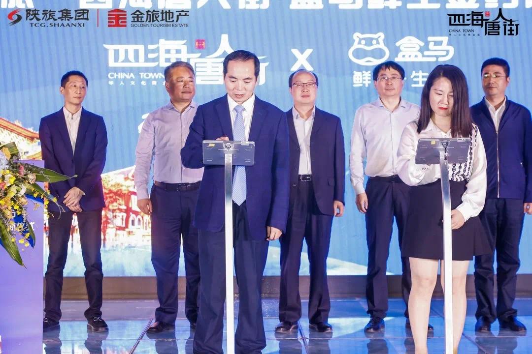 金旅•四海唐人街与盒马鲜生签约仪式