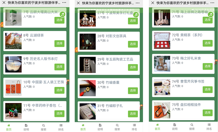 首届宁波乡村旅游伴手礼大赛网络投票开始啦！ —快来为你喜爱的乡村旅游伴手礼点赞