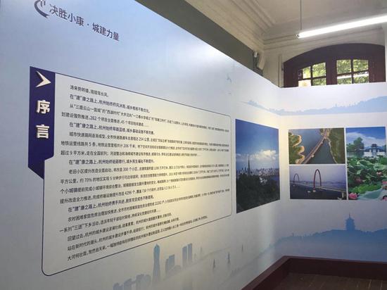 “建”康之路·杭州市“决胜小康城建力量”主题展。  杭州建委 供图