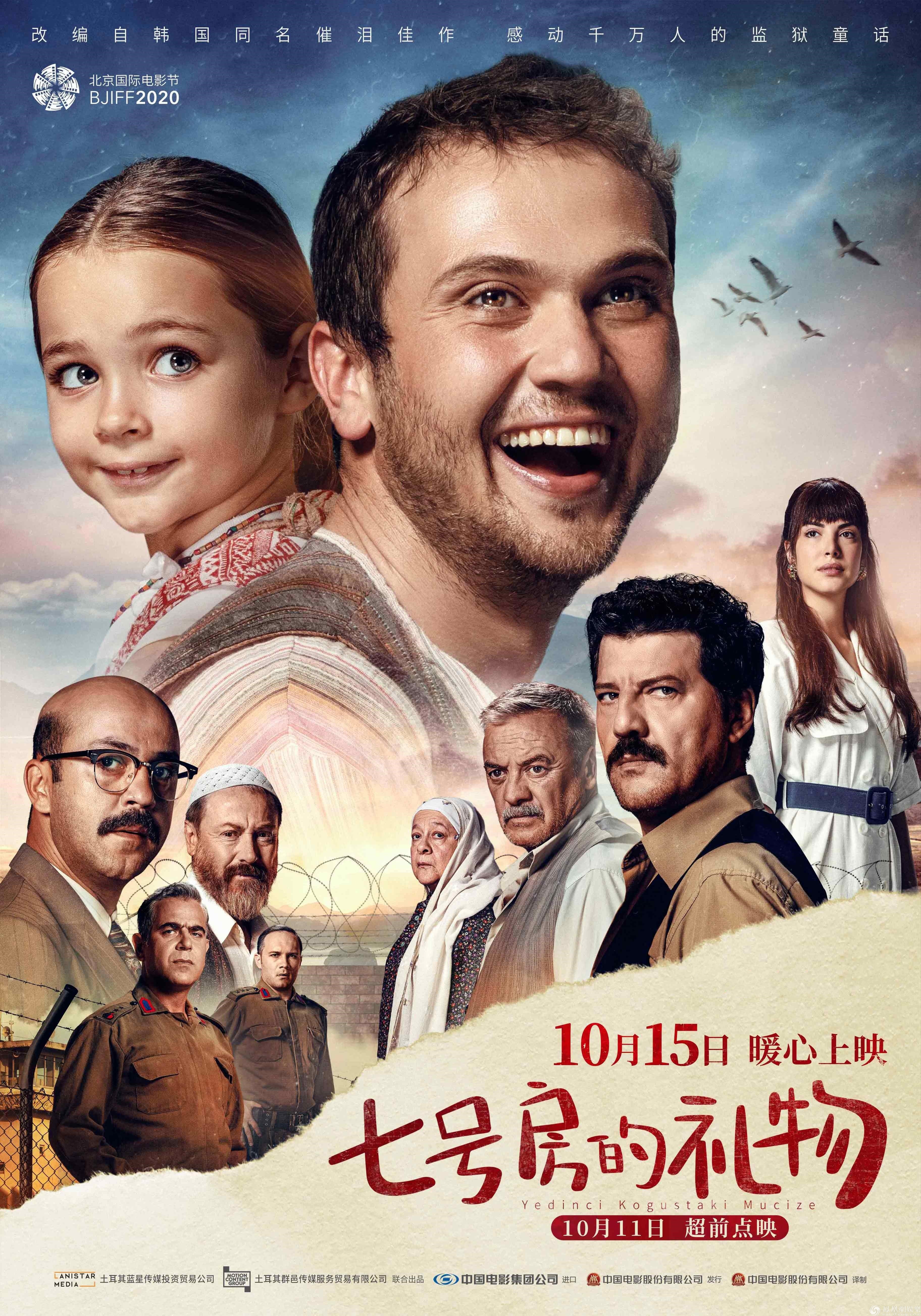 翻拍自韩国催泪神作 土耳其版《七号房的礼物》定档10.15