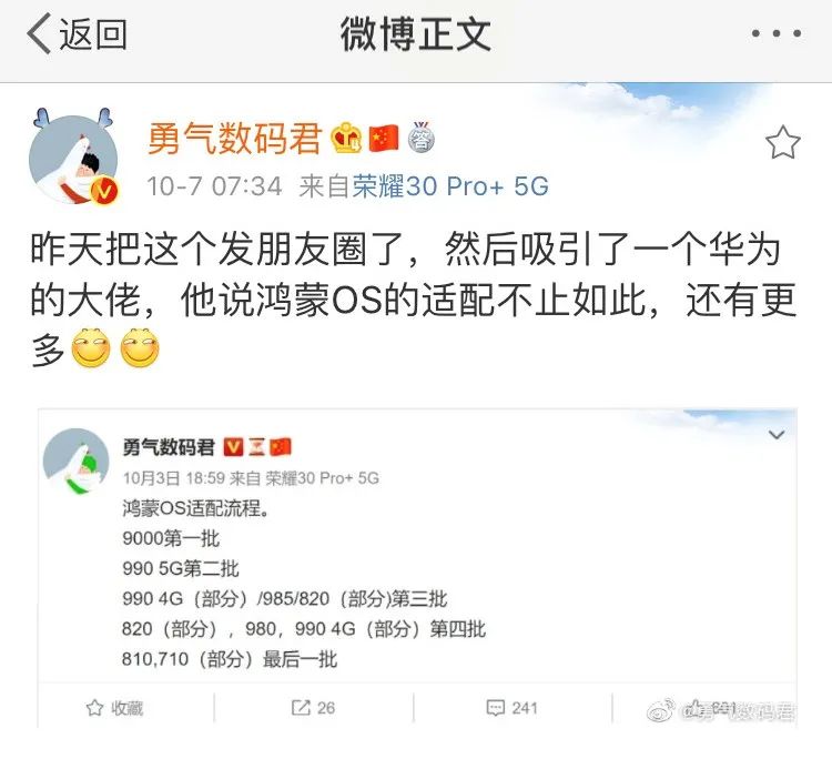 数码君随后的微博内容,他将这份名单发在朋友圈,"吸引了一个华为大佬