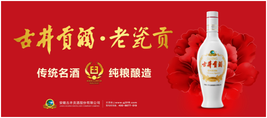 古井贡酒携爆款启航2020年秋糖,为全国酒商带来财富新机遇!